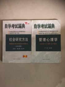 自学考试题典.现代管理学