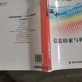 信息檢索與利用教程。