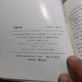 灾害科学