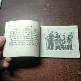 连环画 黄桷垭