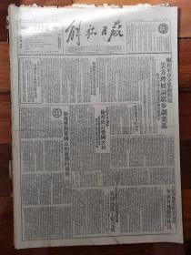 解放日报1951年8月9日