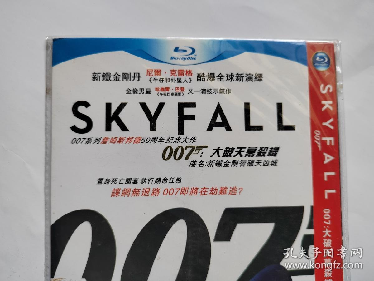 简装   DVD   007：大破天幕杀机  港名：新铁金刚智破天凶城    全新未开封