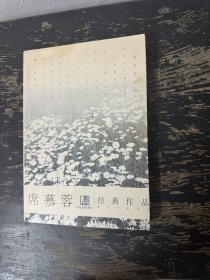 席慕蓉经典作品