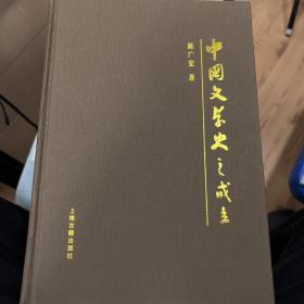 中国文学史之成立