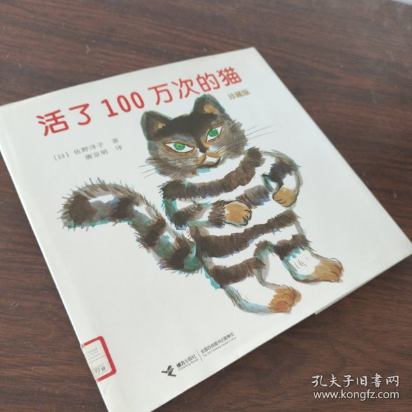 活了100万次的猫珍藏版