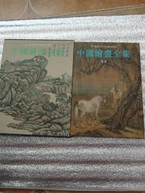 中国绘画全集.27，清代，第9卷：清9