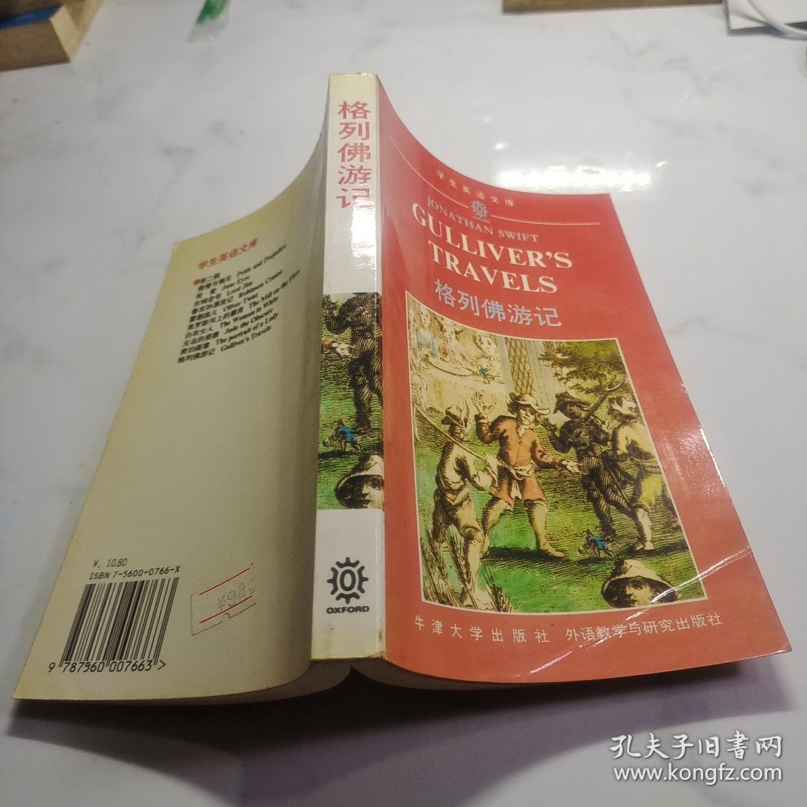 格列佛游记(英文版)