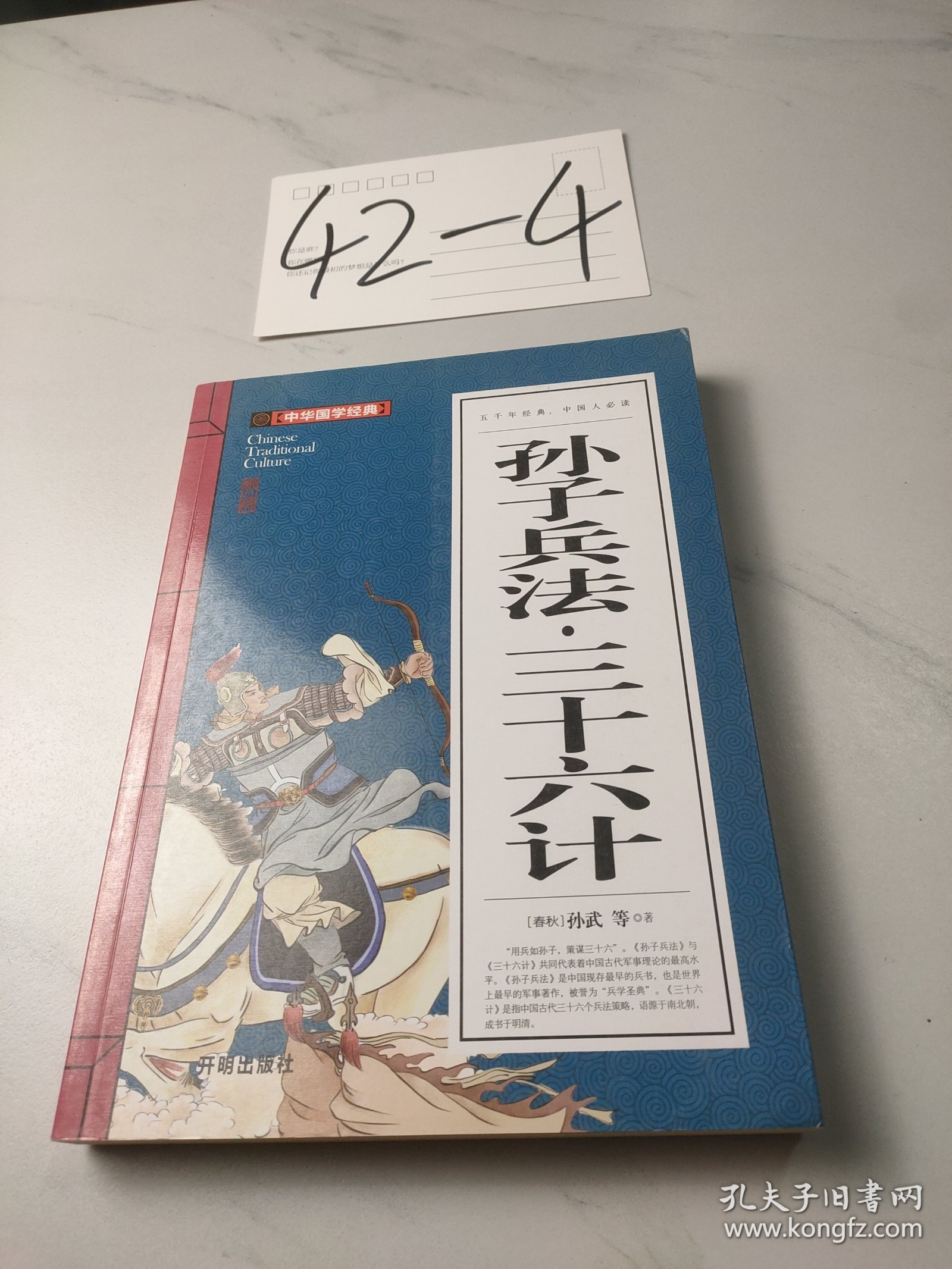 孙子兵法 三十六计(青少版)中华国学经典 中小学生课外阅读书籍无障碍阅读必读经典名著
