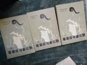 福尔摩斯探案集（二，三，四）