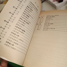 管理心理学 自鉴实物图 货号86-7