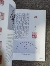 中国篆刻家创刊号