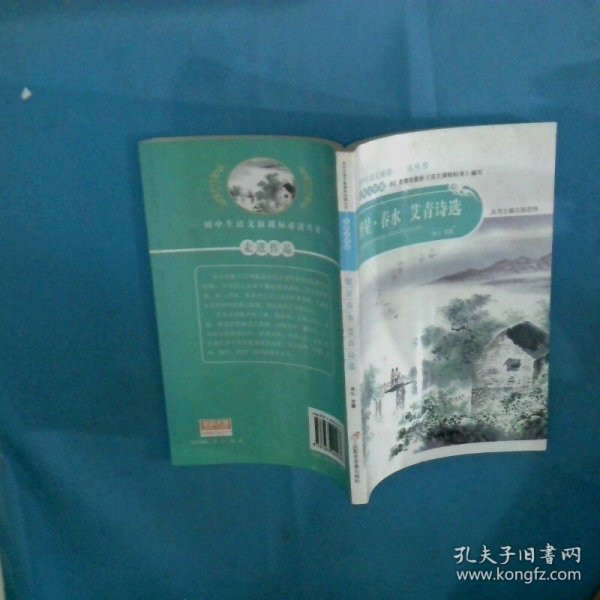 繁星春水 艾青诗选