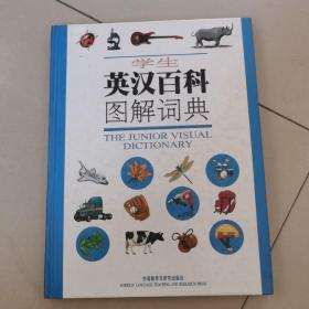 学生英汉百科图解词典
