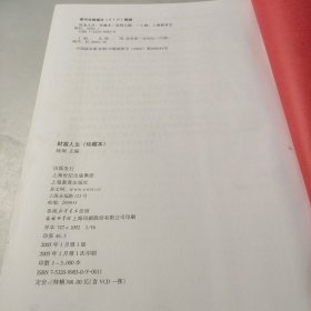 财富人生