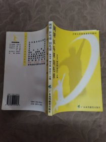 网球 乒乓球 羽毛球_大学公共体育课系列教材