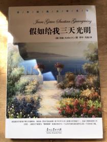 假如给我三天光明