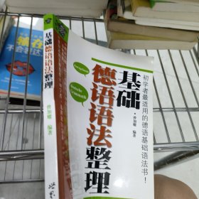 基础德语语法整理