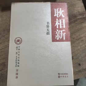 书界无疆(精)--