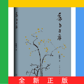 序与自序(精)