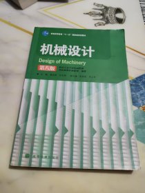 机械设计 第八版