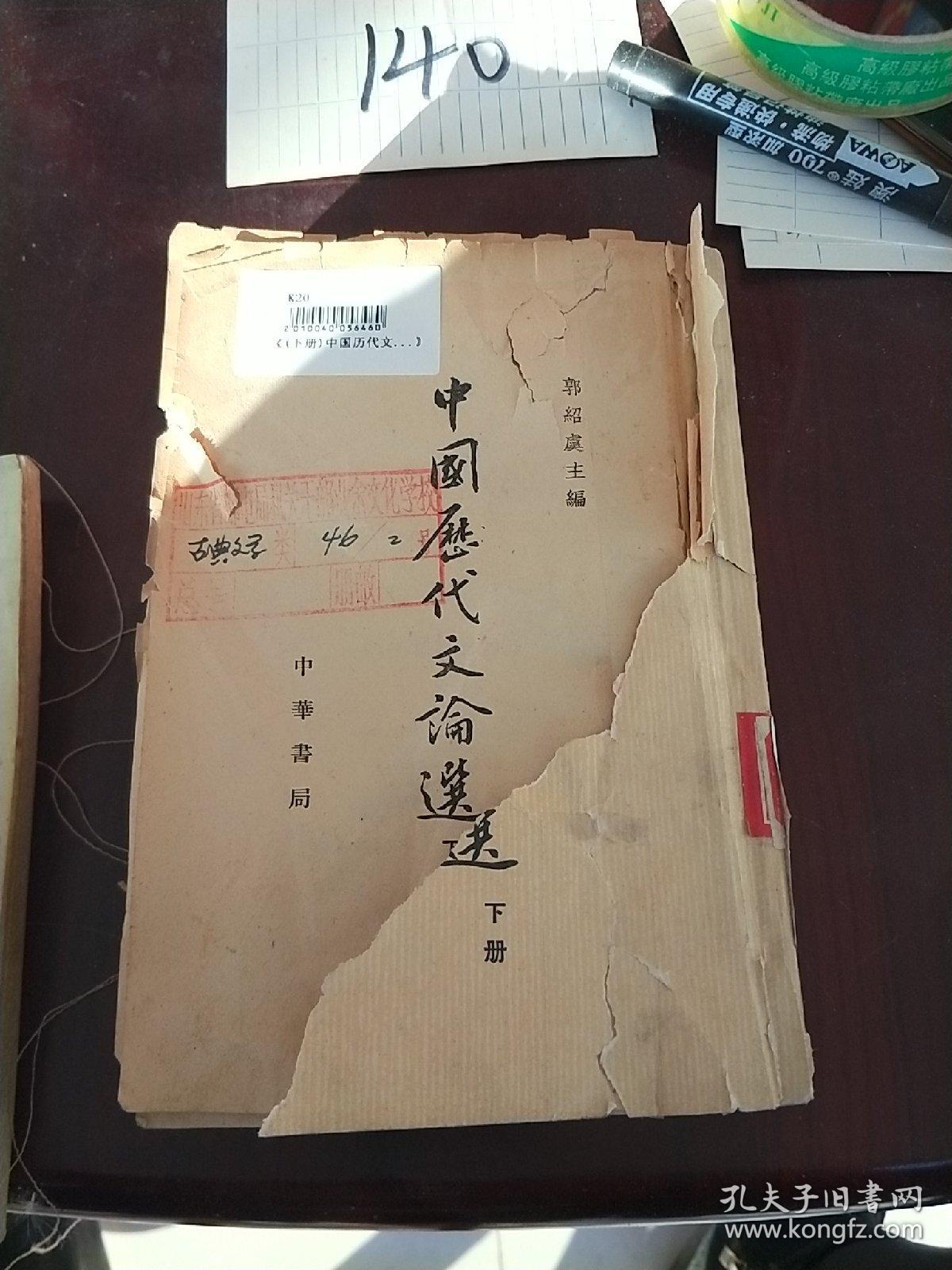 中国历代文论选下册
老旧破