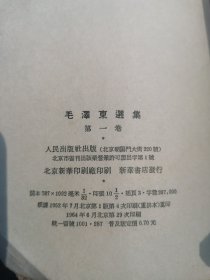毛泽东选集 1-5卷