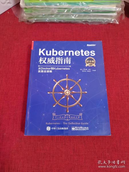 Kubernetes权威指南：从Docker到Kubernetes实践全接触（纪念版）