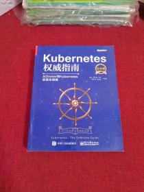 Kubernetes权威指南：从Docker到Kubernetes实践全接触（纪念版）