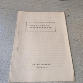 JIGFEX程序系统单元库 空间20点等参单元的组装问题