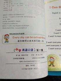 小学英语口语第一辑（1本书+3张光盘+13张学习卡）