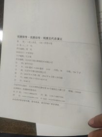 说唐前传·说唐后传·残唐五代史演义