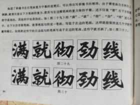 美术字写法