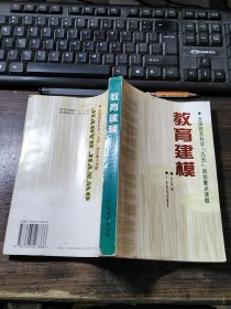 教育建模