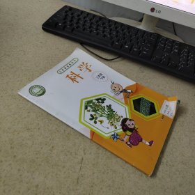 科学 三年级下