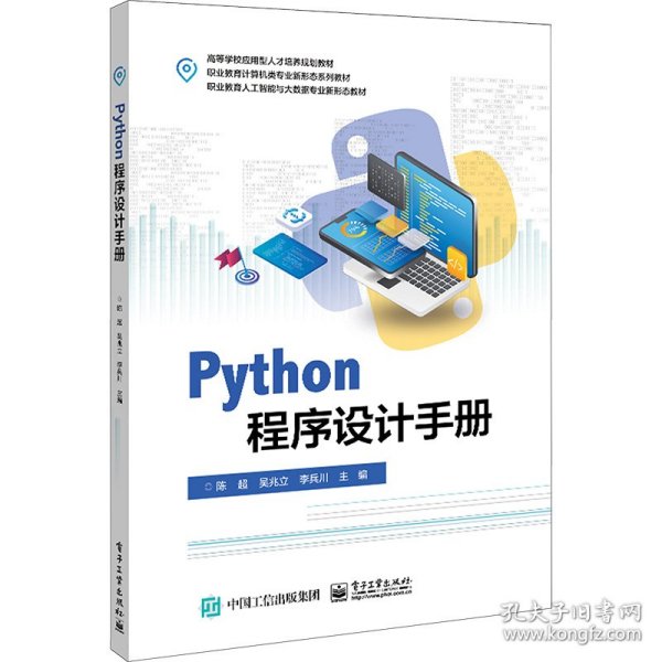 Python程序设计手册