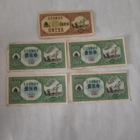 北京市购货券 壹张券4张/1975年 0.5张券1张/1962年