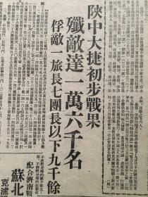 《东北日报》第992号，中华民国37年10月14日，【中华全国总工会召开首次执委会议】【陕中大捷初步战果歼敌达一万六千名，俘敌一旅长七团长以下九千余。】