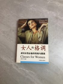 女人的格调