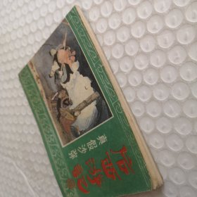 连环画,真假沙弥《后西游记》之4