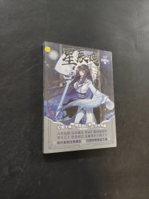 星辰变