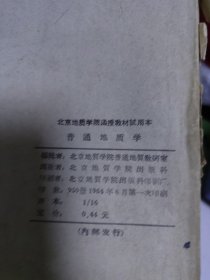 北东地质学院涵玛物材热用本