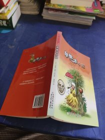 国际大奖儿童小说：胡桃木小姐