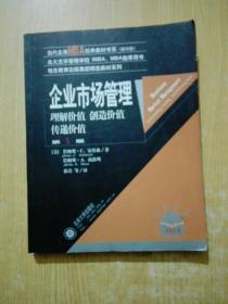 企业市场管理