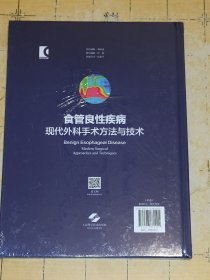 食管良性疾病:现代外科手术方法与技术上书时间2024