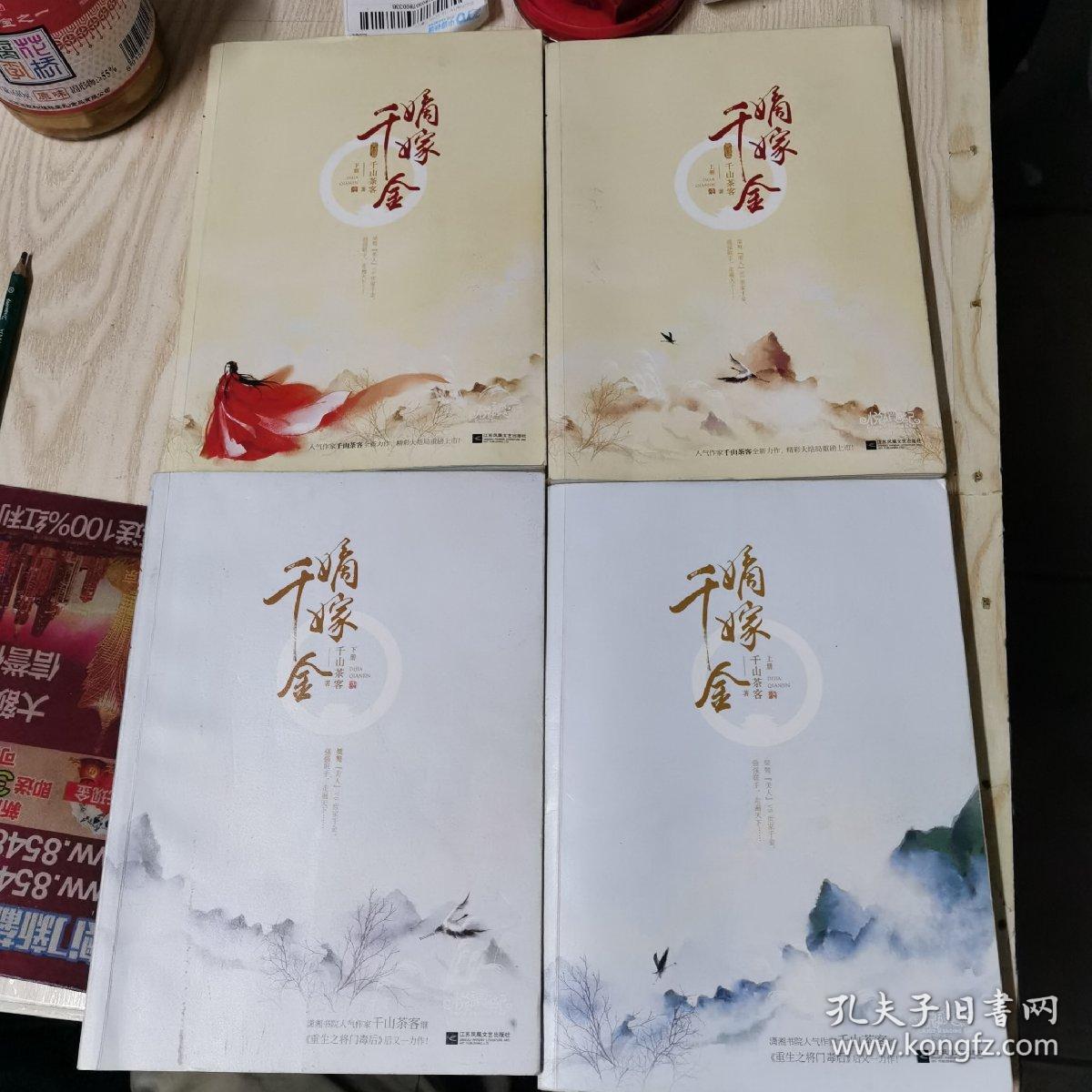 嫡嫁千金（上、下册）+完结篇（上下册）全4册合售