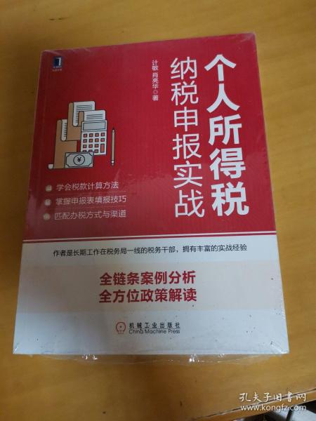 个人所得税纳税申报实战