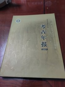 洛阳考古年报2005.2006.2007三册合售