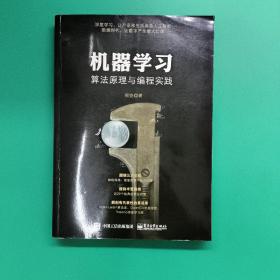 机器学习算法原理与编程实践