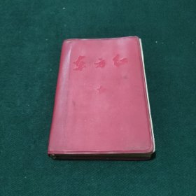 东方红 西安交通大学出版社