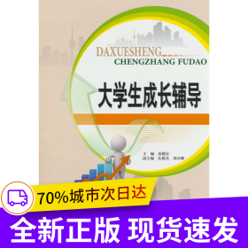 大學生成長輔導